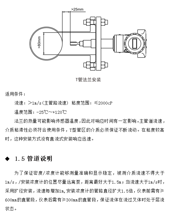 在線密度濃度計管道法蘭安裝