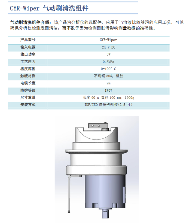 氣動刷清洗組件.png